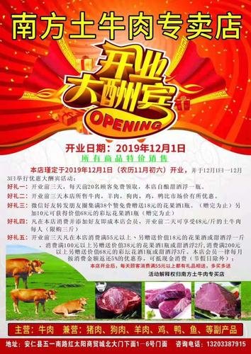 牛肉礼品卡,牛羊肉礼品卡,牛羊肉店开业送什么礼物?