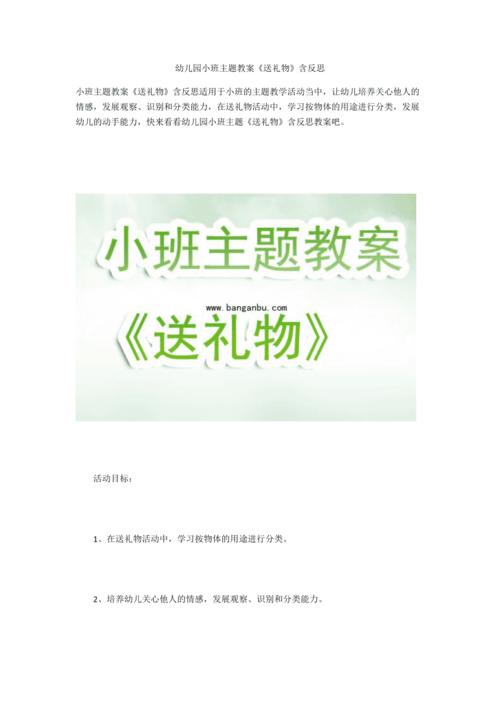 节日礼品方案,节日礼品方案设计,小班社会活动节日的礼物教案及反思?