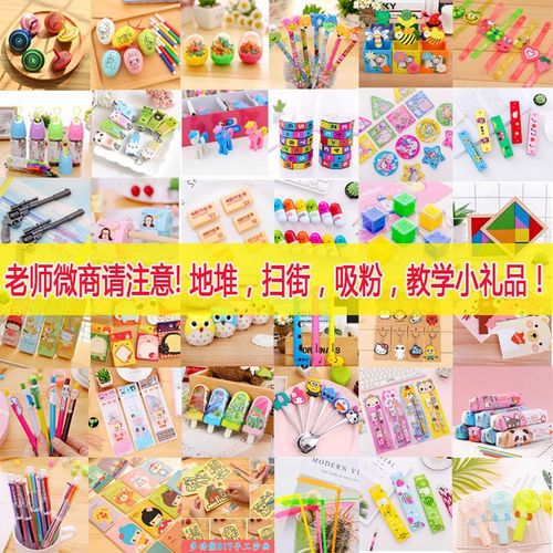 教育类礼品,教育类礼品市场,学校义卖带什么比较好?