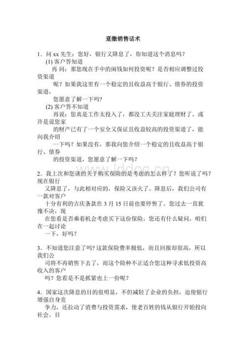 礼品行业资讯,礼品行业资讯怎么写,保险公司喊客户领礼品话术?