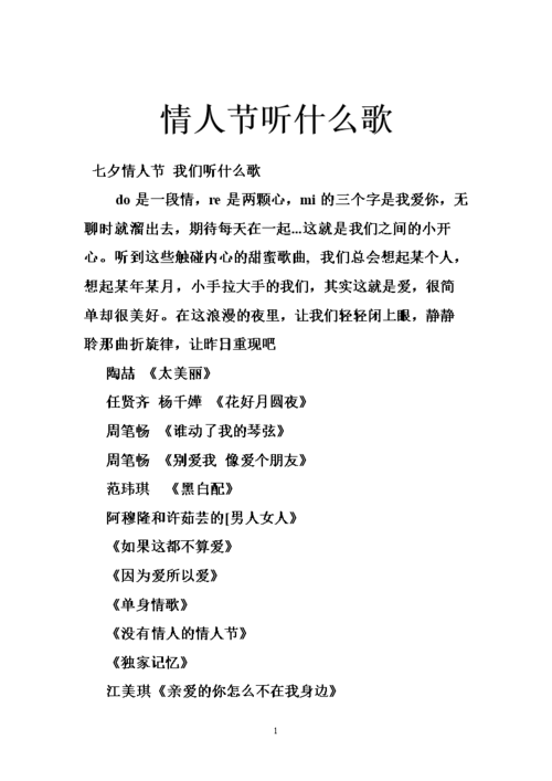 情人节送老婆什么歌好,情人节送老婆什么歌好听,情人节必备十首歌曲?