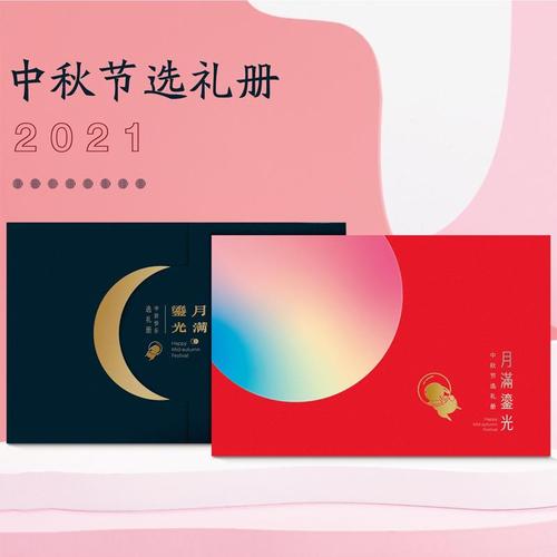 节日礼品册,节日礼品表,时间册怎么做?