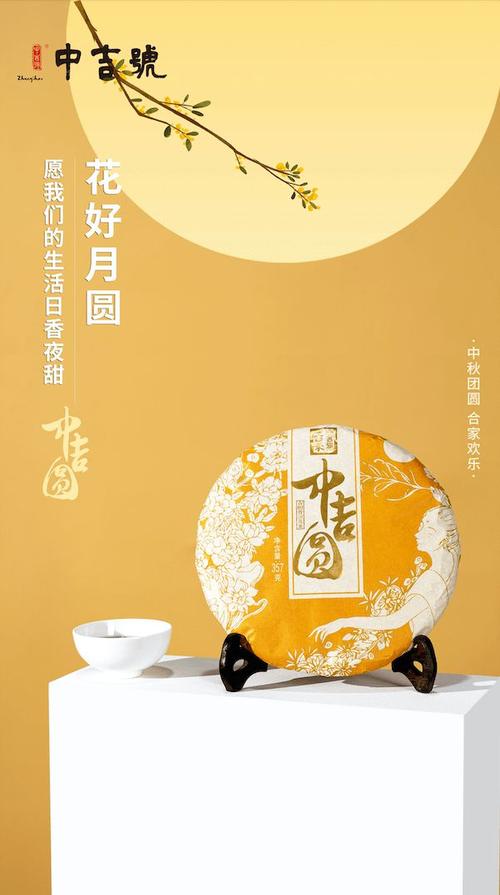 中秋礼品茶叶，中秋礼品茶叶宣传语，中秋节送领导桂花酒和茶叶哪个好？