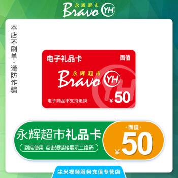 电子礼品厂家,,永辉超市电子礼品卡怎么兑换出售?