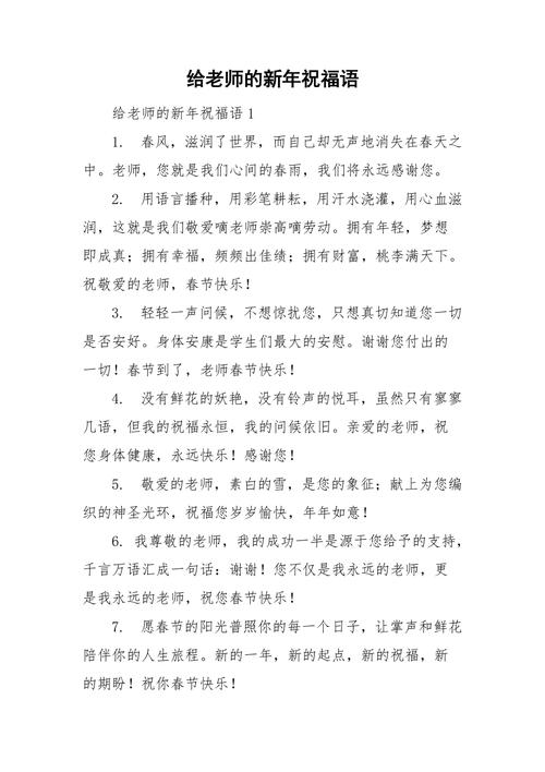 春节给老师送什么,春节给老师送什么礼物合适,祝福学生新年的话简短暖心?