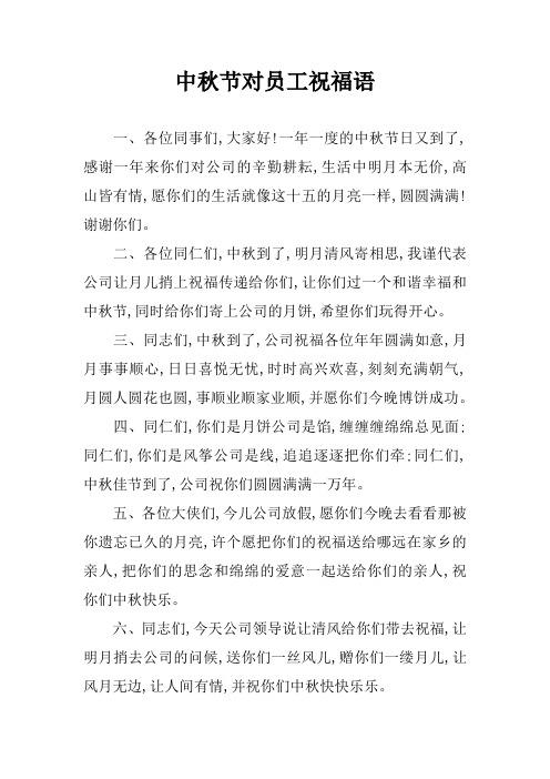 中秋节发礼品,中秋节发礼品给员工的祝福语,公司发放中秋节礼品主持词?