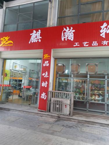 工艺礼品店铺图片,工艺礼品店铺图片大全,珠宝店下乡宣传文案?
