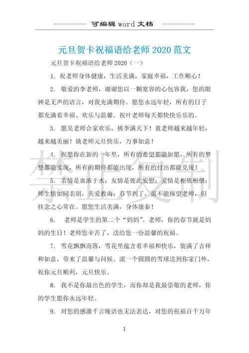 元旦送给老师什么，元旦送给老师什么礼物好，元旦家长写给老师的祝福语？
