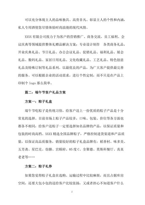 买礼品方案,购买礼品方案,端午节礼品申请方案?