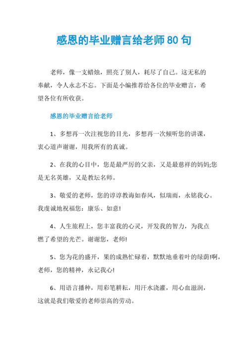 道谢老师送什么好,道谢老师送什么好一点,毕业谢辞?