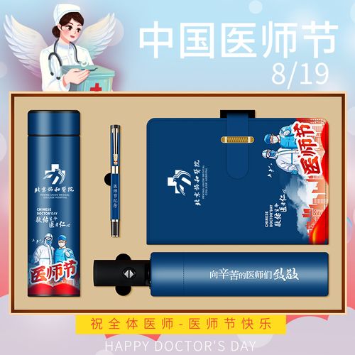 医生礼品单,医生礼物,医师节送医生什么礼物比较好?