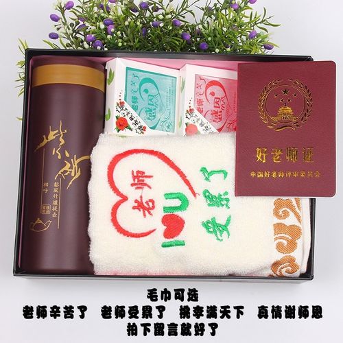 老师生日买什么礼物,老师生日买什么礼物好,给老师的生日礼物?