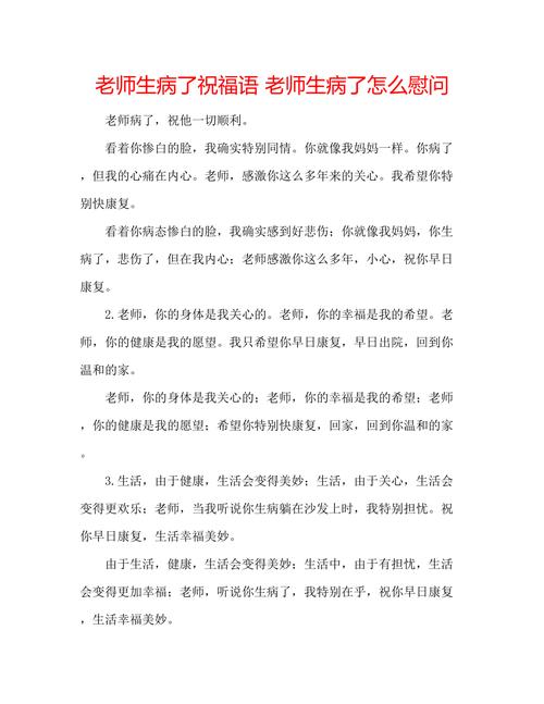 看望生病老师送什么好,看望生病老师送什么好呢,同学生病了,我说什么祝福的话?
