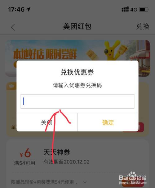 美团礼品网,美团外卖礼品,kfc券码如何绑定到app?