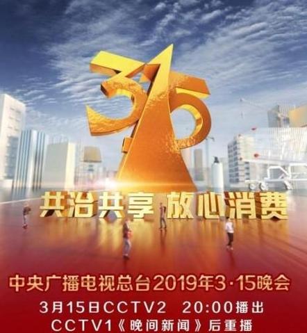 2015礼品展,,广东315晚会有哪些内容?