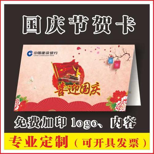 国庆礼品卡,国庆节礼物贺卡,国庆要到了,你们拿到过节费了吗?