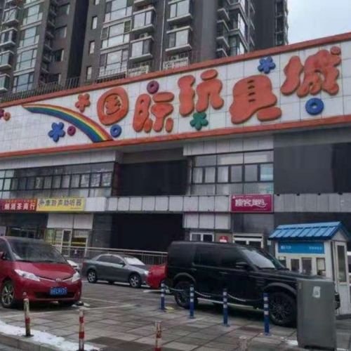 北京礼品批发市场,北京礼品批发市场在哪,北京国际玩具城开业了吗?
