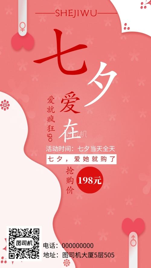 北京礼品行业商会,,手机销售七夕文案?