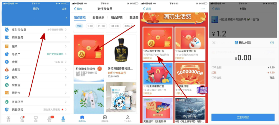 积分免费兑换礼品，积分免费兑换礼品app，支付宝积分兑换什么最实惠？