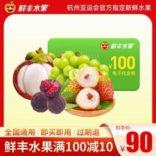 北京水果礼品卡,北京水果礼品卡怎么用,鲜丰水果礼品卡怎么看面值?