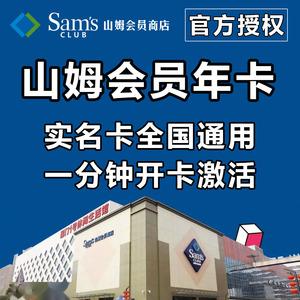 北京礼品卡团购,,100元怎么逛山姆?
