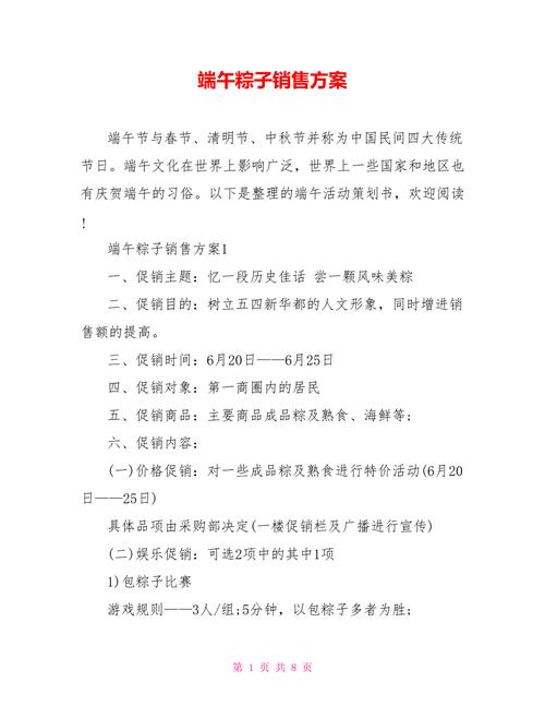 礼品销售策划书,礼品销售策划书模板,端午节礼品策划方案?