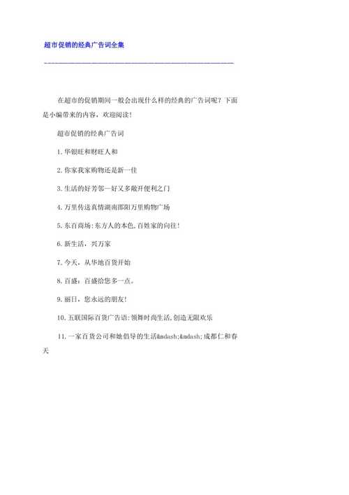 推销礼品的广告词,推销礼品的广告词怎么写,买衣服送礼品的广告语?
