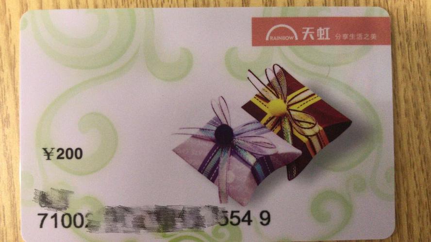 礼品卡加盟,礼品卡加盟代理,天虹超市有电子购物卡吗?