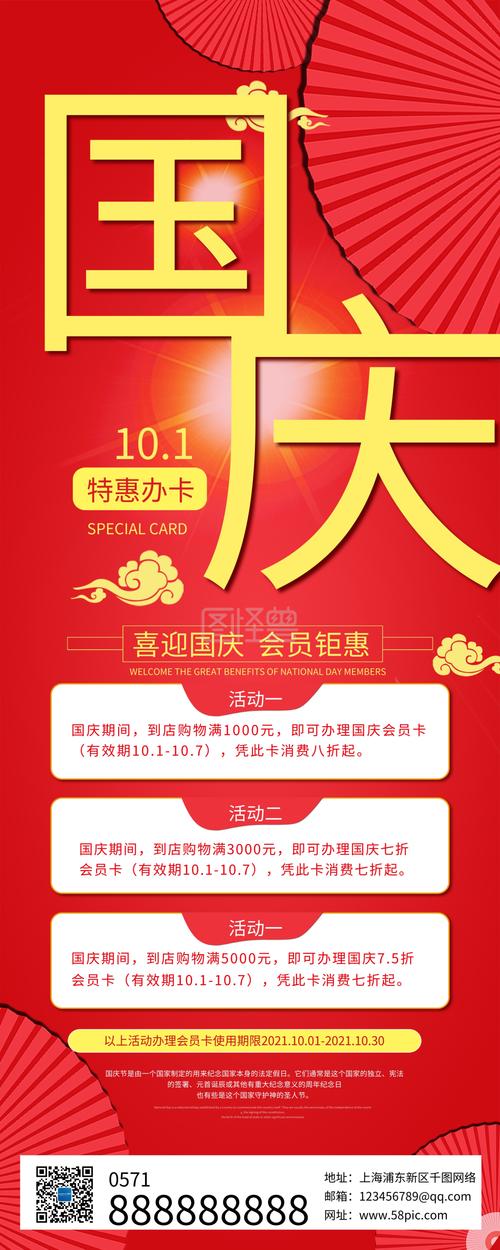 国庆节礼品卡，国庆节礼品卡图片，国庆节活动策划方案？