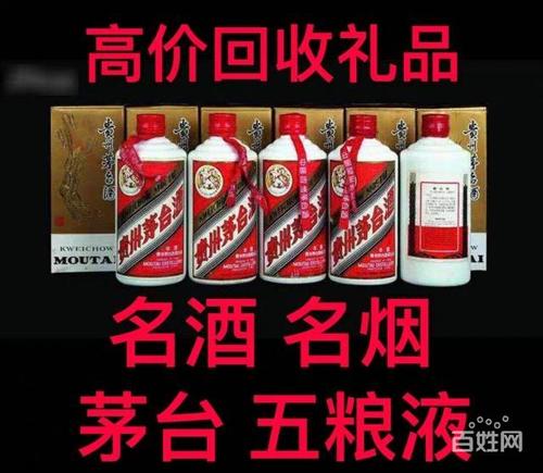 回收礼品名酒，回收礼品名酒抖音简介怎么写，礼品回收店回收茶叶吗？