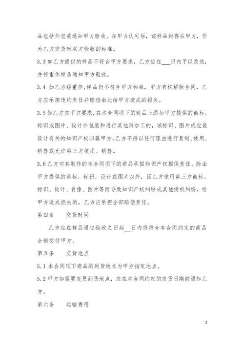 礼品定制合同范本，礼品定制合同范本图片，礼品采购流程及注意事项？