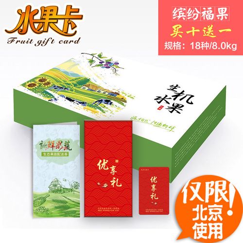 水果礼品卡团购,水果礼品卡定制,水果本地生团购适合挂什么产品?