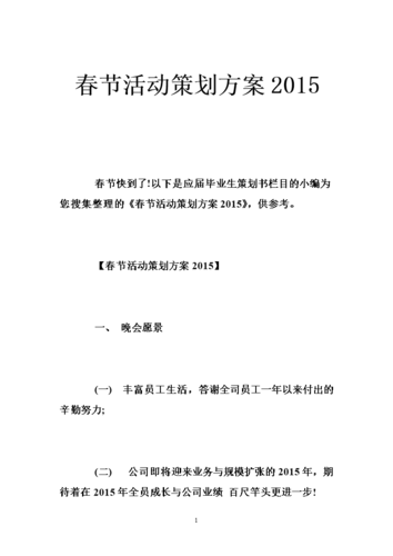 经典礼品策划方案,经典礼品策划方案怎么写,春节活动策划方案?
