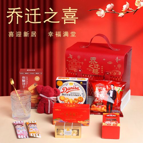 乔迁之喜礼品盒，乔迁之喜礼品盒放什么，乔迁新居送什么礼物？