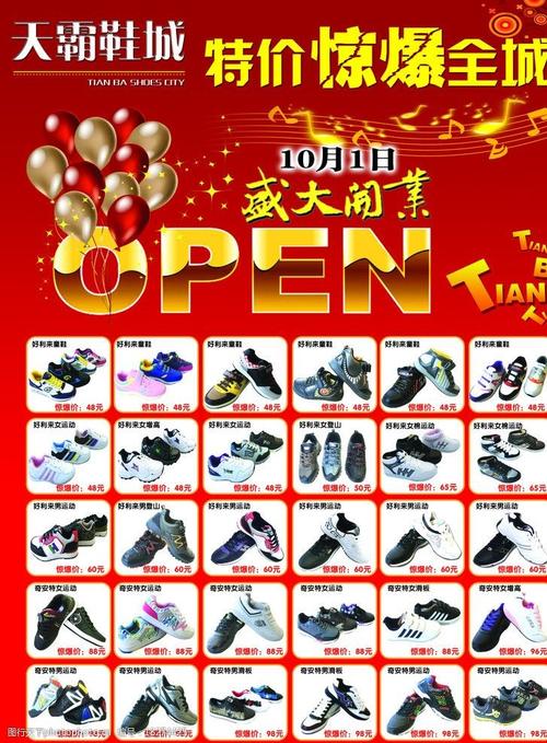 鞋店开业送什么小礼品，鞋店开业送什么小礼品好，12月新鞋店开业怎样做促销？