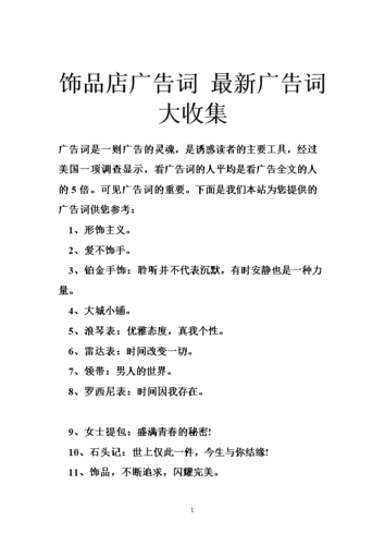 礼品店宣传，礼品店宣传文案，饰品店的宣传语？