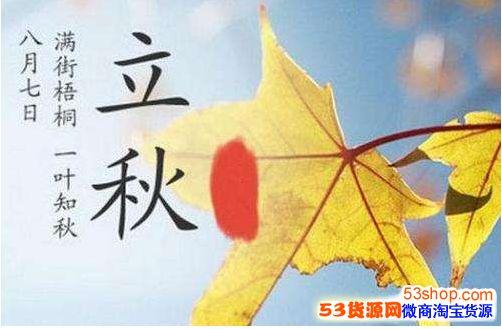 适合秋季的礼品，，立秋最好的礼物？