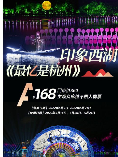 西湖盛宴礼品价格，西湖盛宴礼品价格表，西湖印象演出时间？