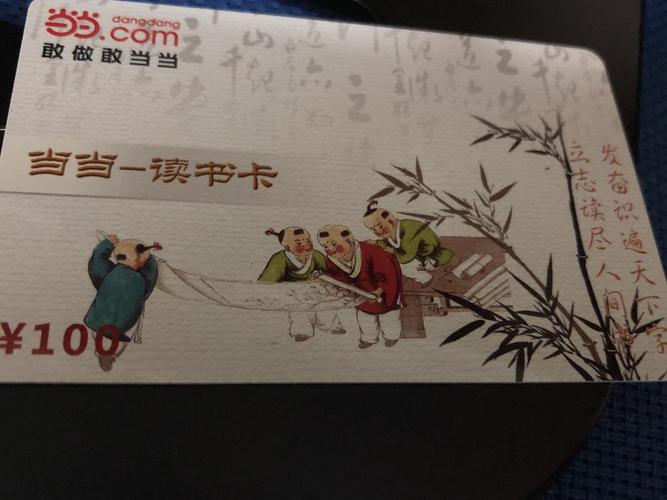 当当礼品卡怎么用，当当礼品卡怎么用不了，当当读书卡怎么使用？