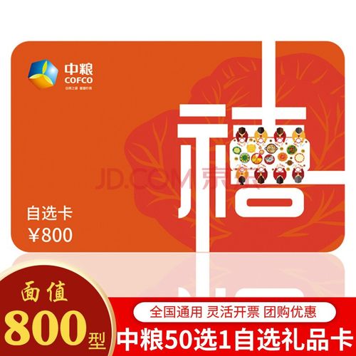 中粮优选礼品兑换卡，中粮优选礼品兑换卡怎么用，中粮我买网全球购什么时候开始的？