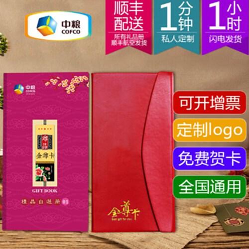 中粮礼品册怎么样，，中粮金尊自选册怎么使用？