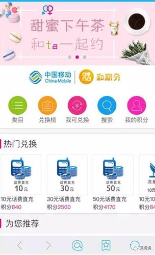 中国移动礼品使用平台，，移动积分商城兑换官网？