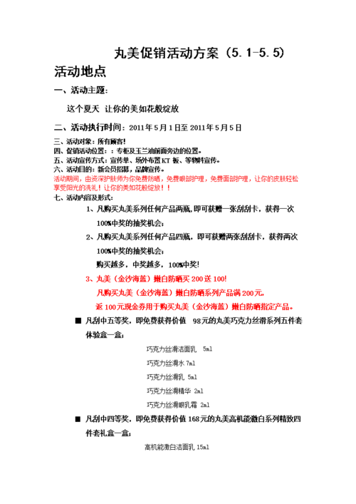 商场搞活动赠礼品方案，，商场搞活动赠礼品方案