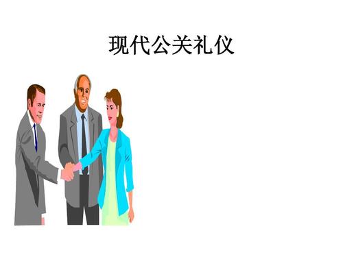 公关礼品都有什么，公关礼品都有什么东西，公关礼仪送礼五w原则？