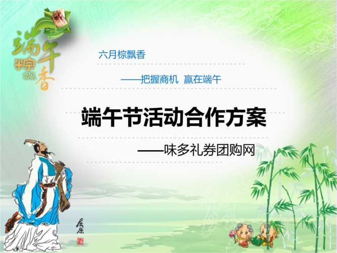 如何策划礼品合作，如何策划礼品合作方案，端午节礼品策划方案？