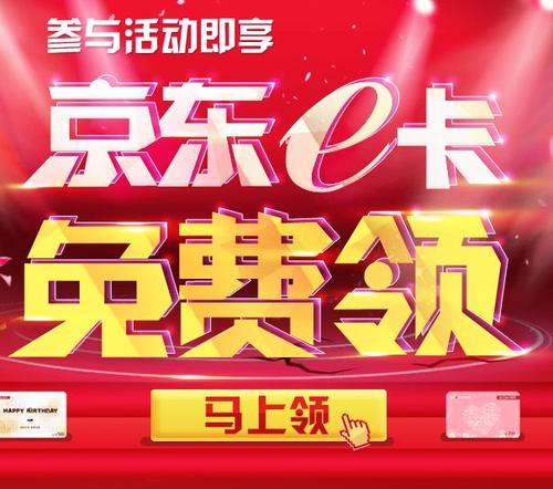 京东礼品卡哪里领，京东礼品卡哪里领取，京东晒单返e卡怎么领？