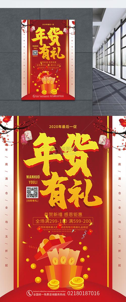 活动礼品广告，活动礼品广告语，年货订礼宣传语？