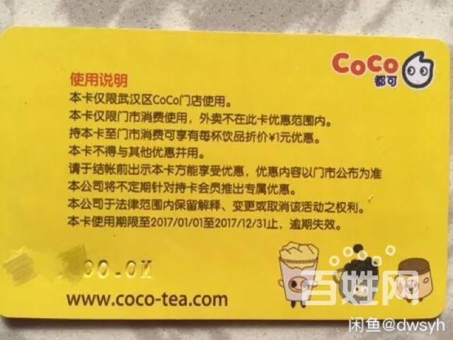 coco礼品卡怎么兑换，coco礼品卡怎么得到，coco赠送奶茶卡券怎么弄的？