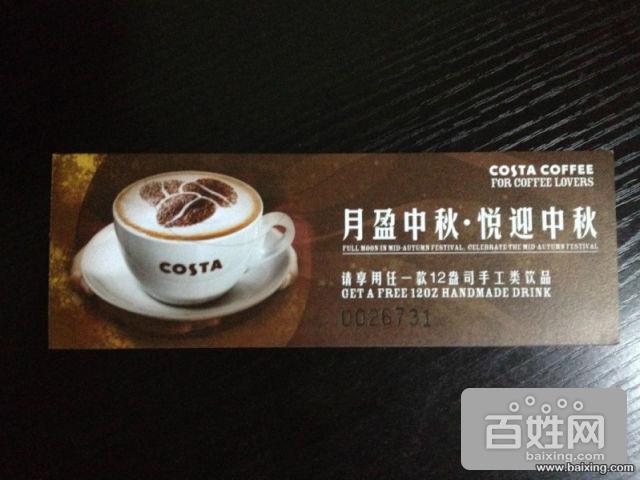 costa礼品卡怎么兑换，costa礼品卡怎么用，沈阳市发放的餐饮券好利来能用吗？