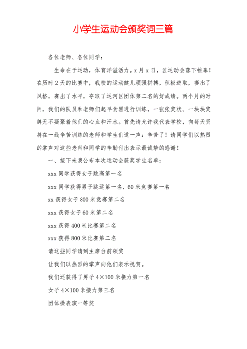 礼品兑换颁奖，礼品兑换颁奖词怎么写，运动员颁奖流程？